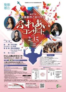 Read more about the article 2/15　ふれあいコンサート